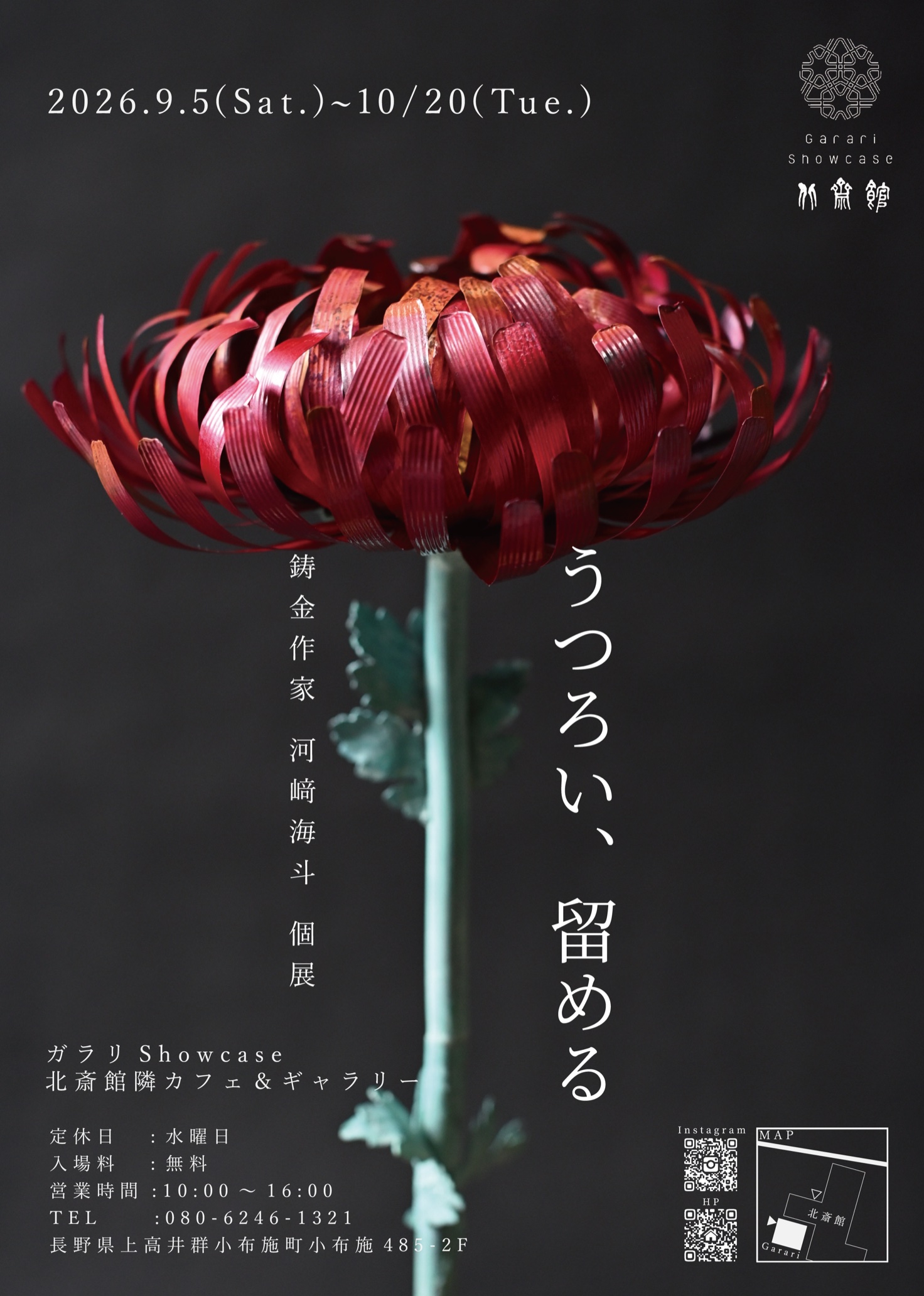 個展「うつろい、留める」告知DM — ガラリShowcase